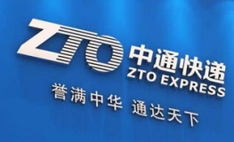 中通快递率先涨价,应对成本上涨，行业旺季挑战加剧