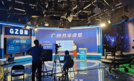 广州共享课堂,构建智慧教育新生态