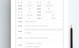 大学生个人简历word免费模板,展现自我，开启未来之门