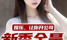 娱乐吃瓜酱网友自制小说,网网友自制小说中的奇幻世界