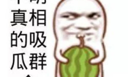 娱乐吃瓜图片图文,吃瓜图鉴，明星幕后故事大公开