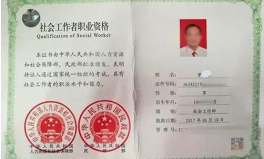 社工证,开启社会服务职业新篇章