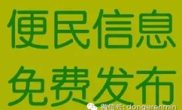 便民网免费发布信息,轻松实现资源共享与互助
